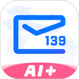 中国移动139邮箱